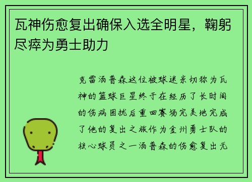 瓦神伤愈复出确保入选全明星，鞠躬尽瘁为勇士助力